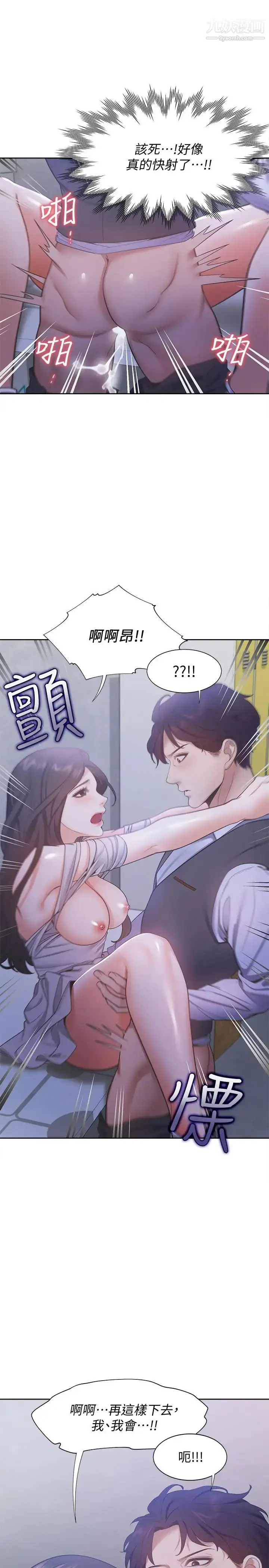 漫画《渴望:爱火难耐》第10话第21张图