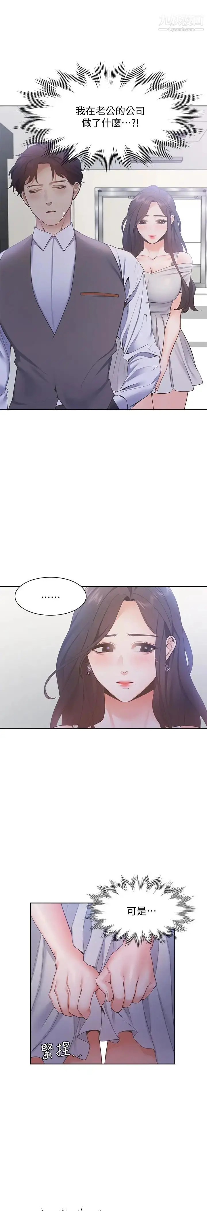 漫画《渴望:爱火难耐》第10话第28张图