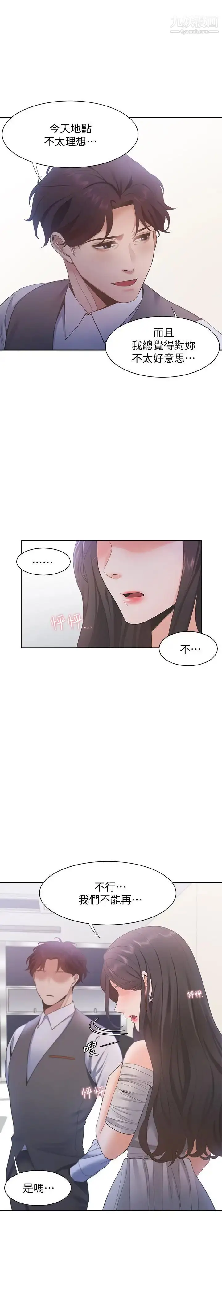 漫画《渴望:爱火难耐》第10话第31张图