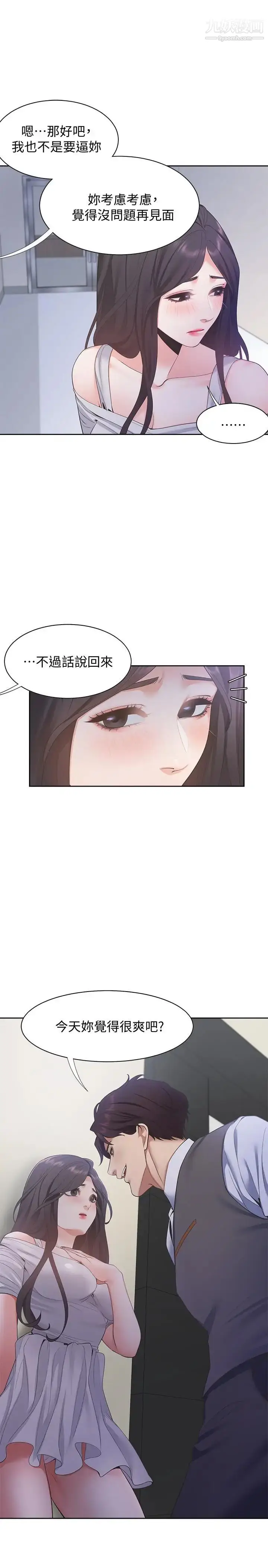 漫画《渴望:爱火难耐》第10话第33张图