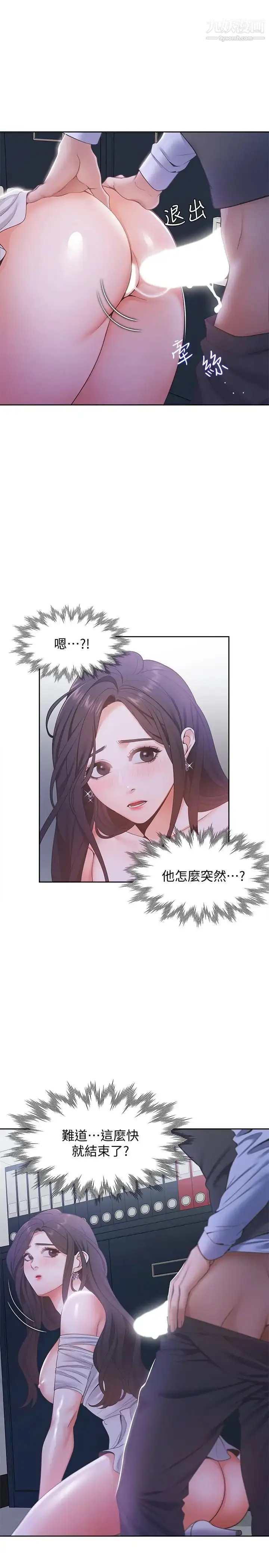 漫画《渴望:爱火难耐》第10话第9张图