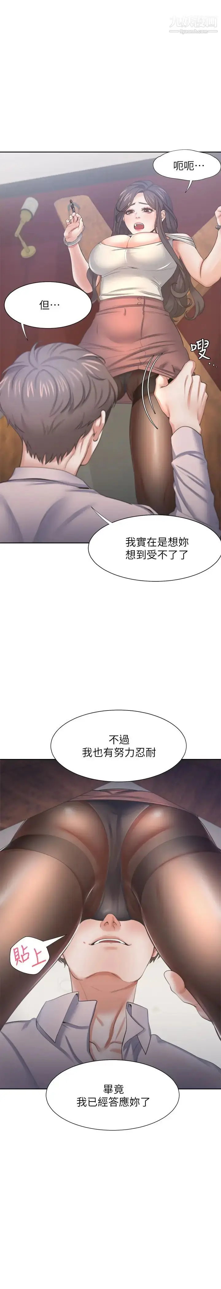 漫画《渴望:爱火难耐》第42话第13张图