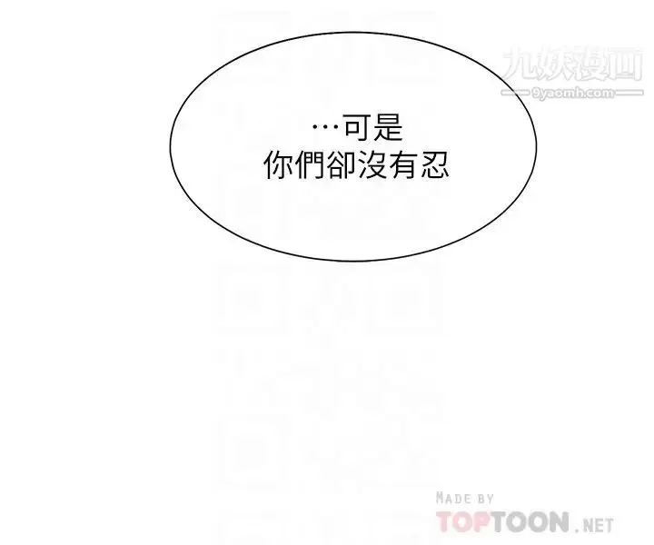 漫画《渴望:爱火难耐》第42话第14张图