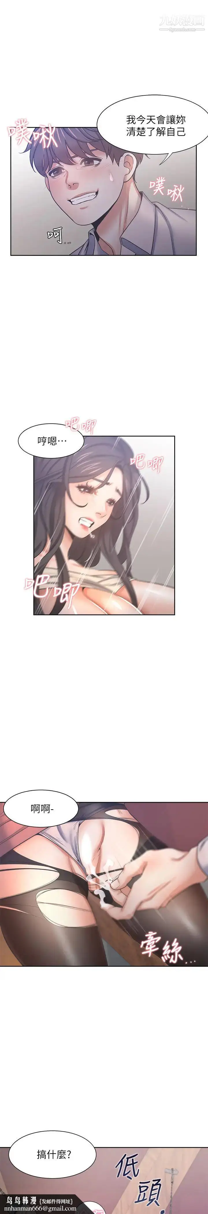 漫画《渴望:爱火难耐》第42话第20张图