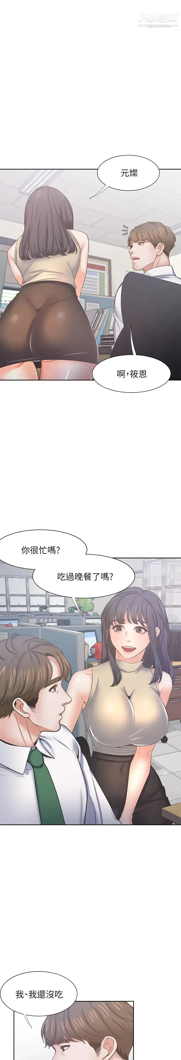 漫画《渴望:爱火难耐》第42话第24张图