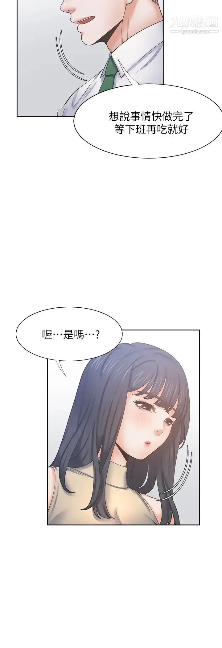 漫画《渴望:爱火难耐》第42话第25张图