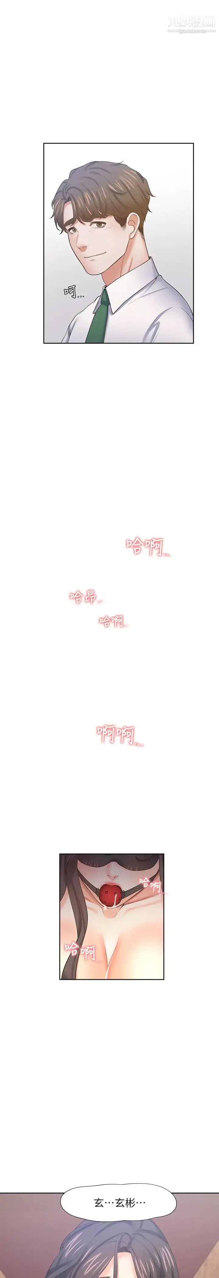 漫画《渴望:爱火难耐》第42话第27张图