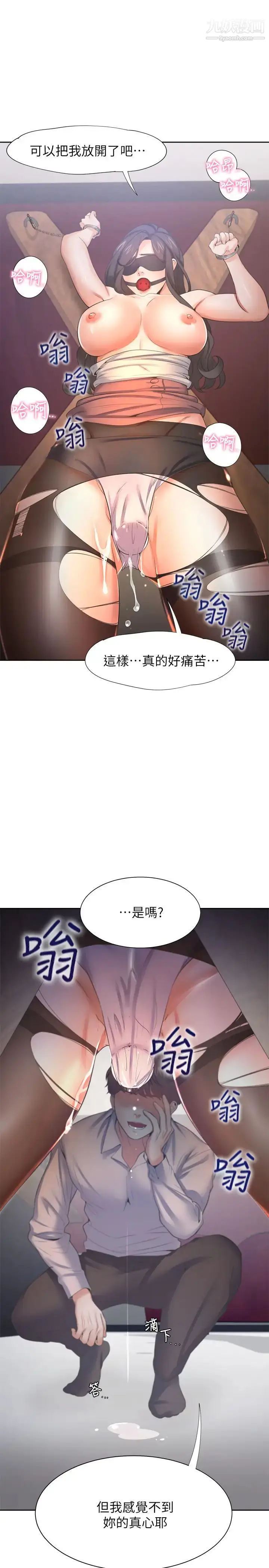 漫画《渴望:爱火难耐》第42话第29张图