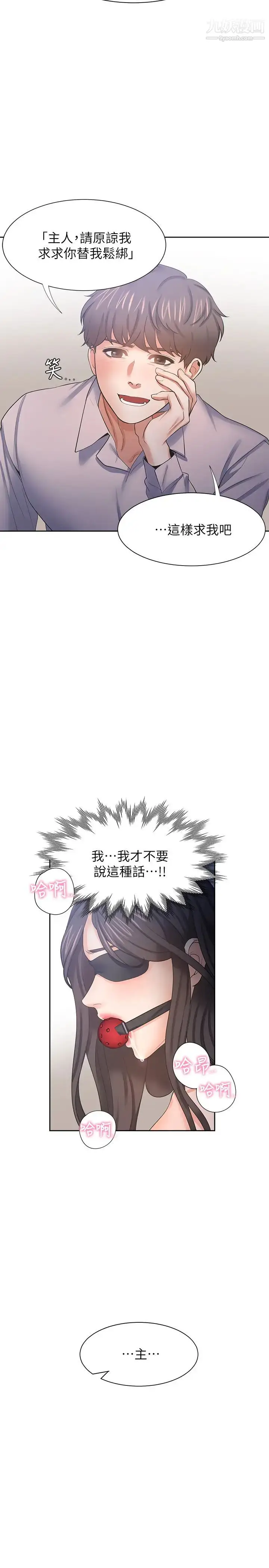 漫画《渴望:爱火难耐》第42话第30张图