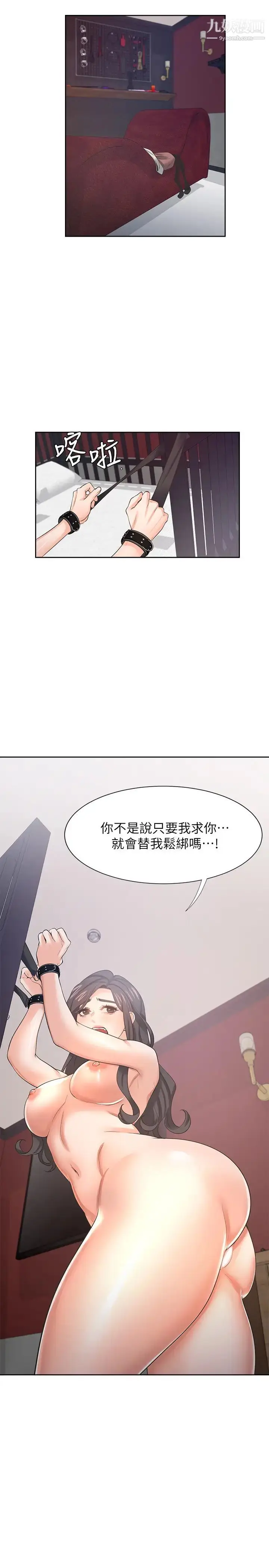 漫画《渴望:爱火难耐》第42话第33张图