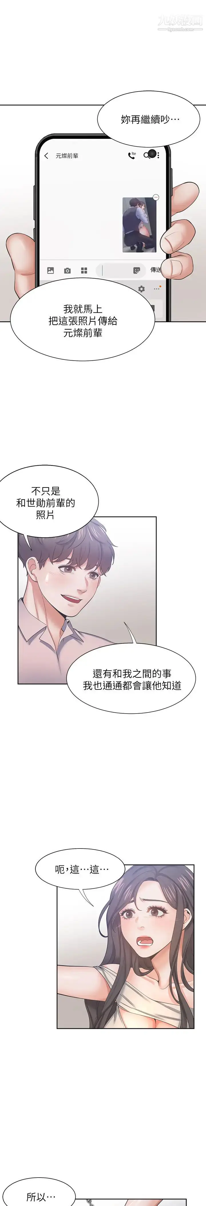 漫画《渴望:爱火难耐》第42话第9张图