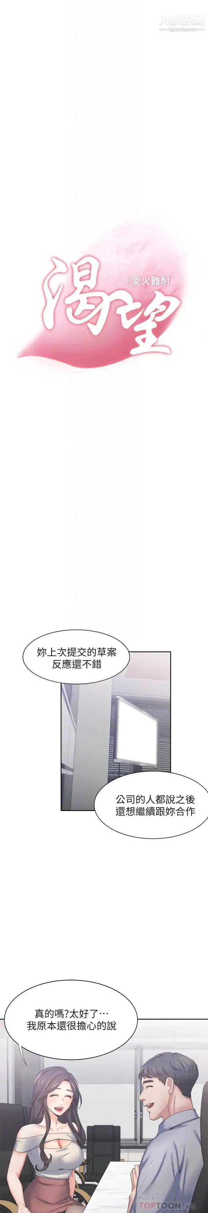 漫画《渴望:爱火难耐》第41话第10张图