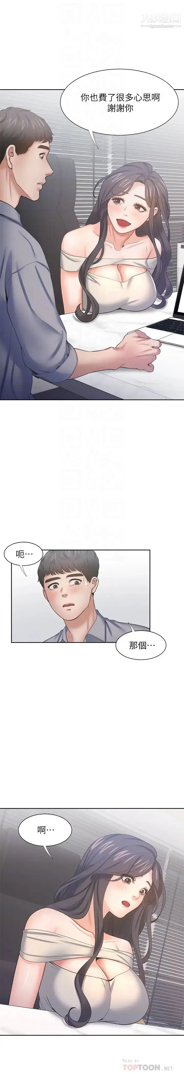 漫画《渴望:爱火难耐》第41话第12张图