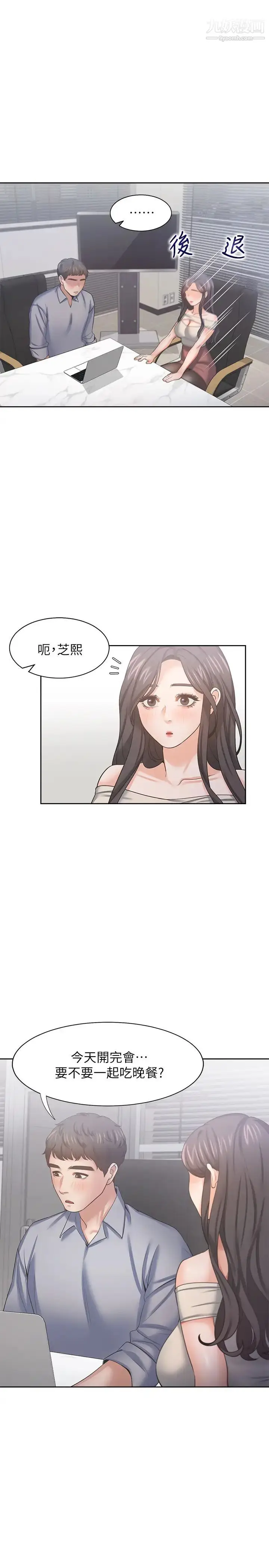 漫画《渴望:爱火难耐》第41话第13张图
