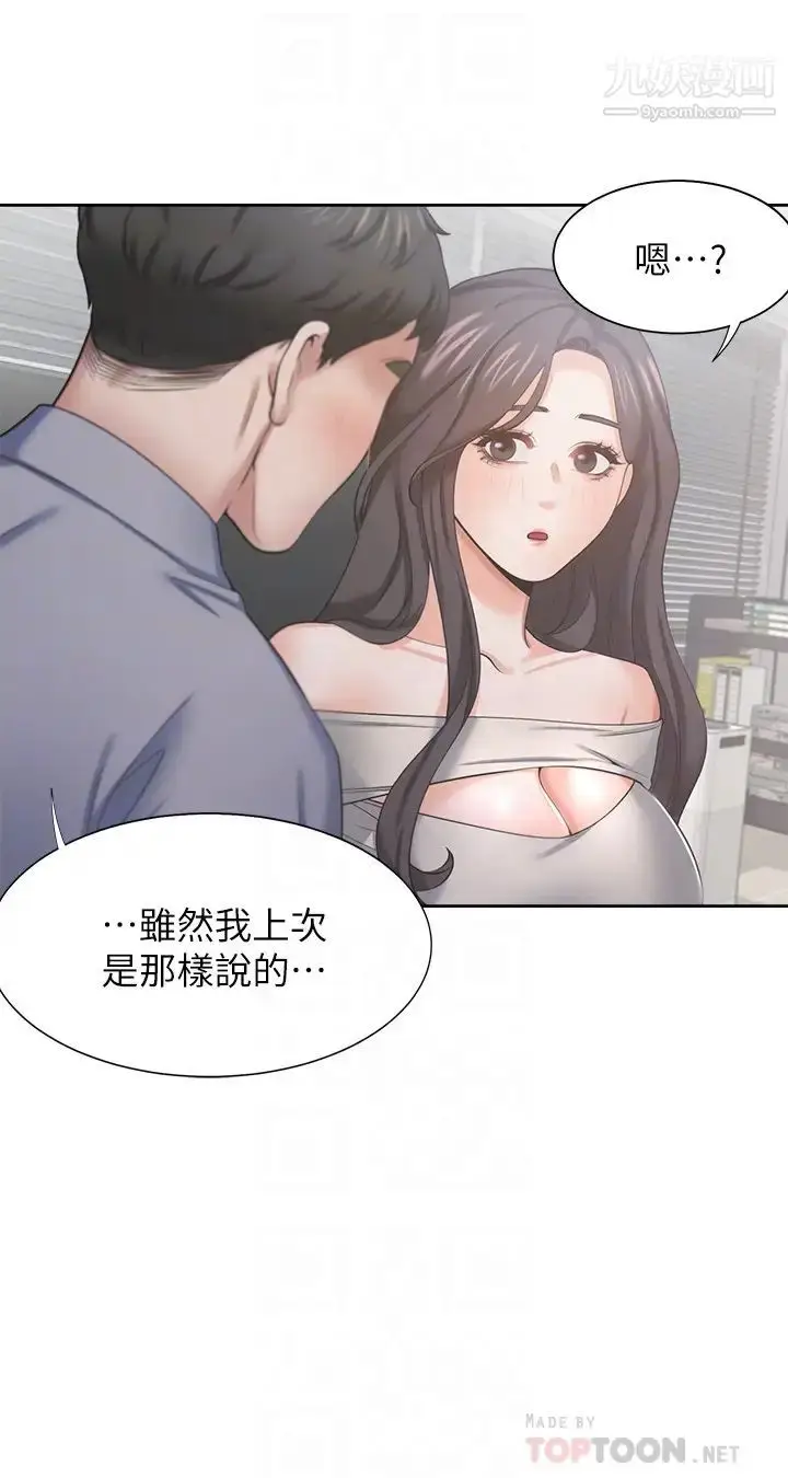漫画《渴望:爱火难耐》第41话第14张图