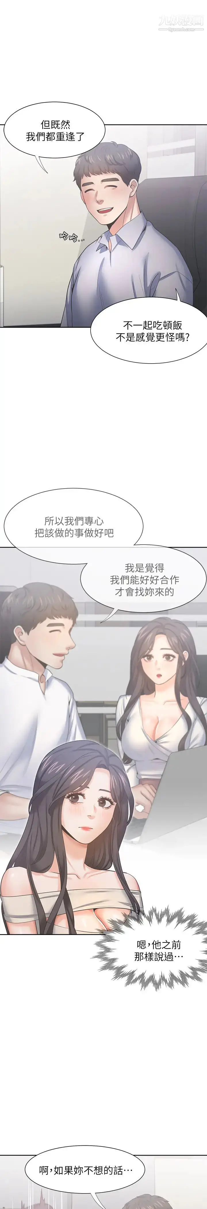 漫画《渴望:爱火难耐》第41话第15张图