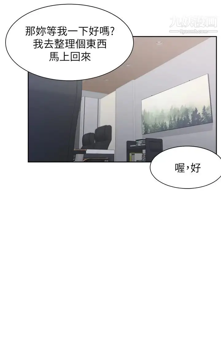 漫画《渴望:爱火难耐》第41话第17张图