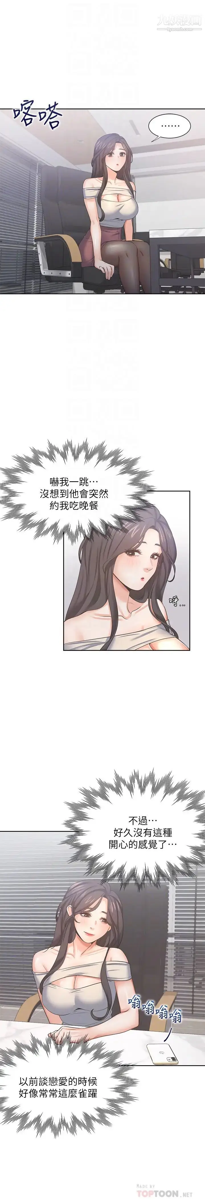 漫画《渴望:爱火难耐》第41话第18张图