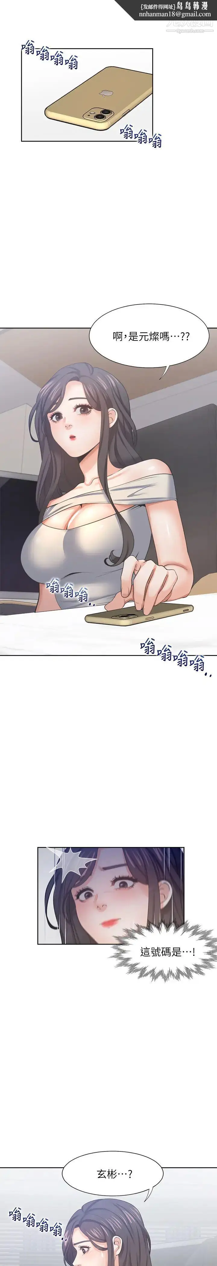 漫画《渴望:爱火难耐》第41话第19张图