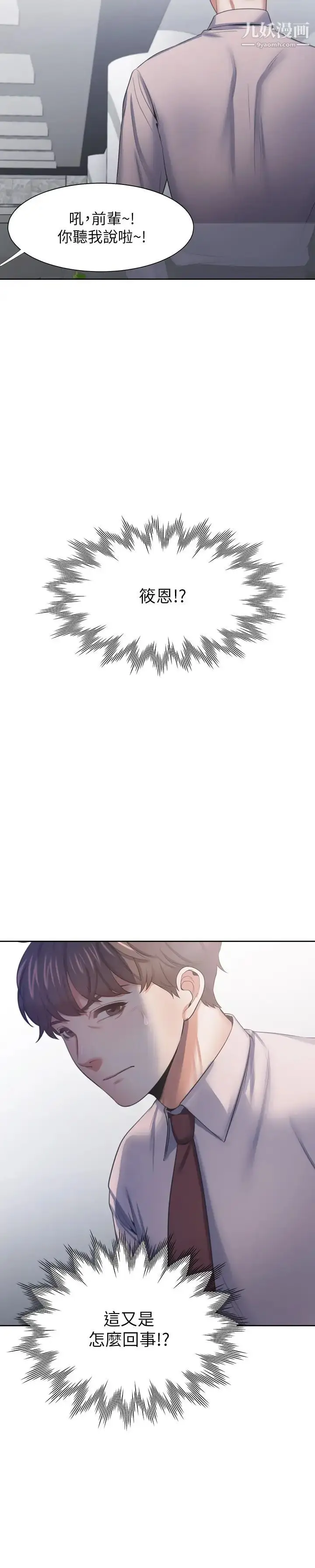 漫画《渴望:爱火难耐》第41话第2张图