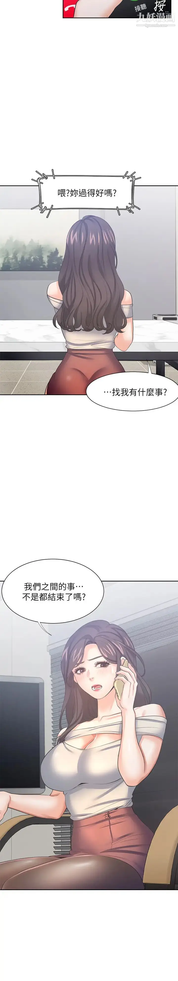 漫画《渴望:爱火难耐》第41话第23张图