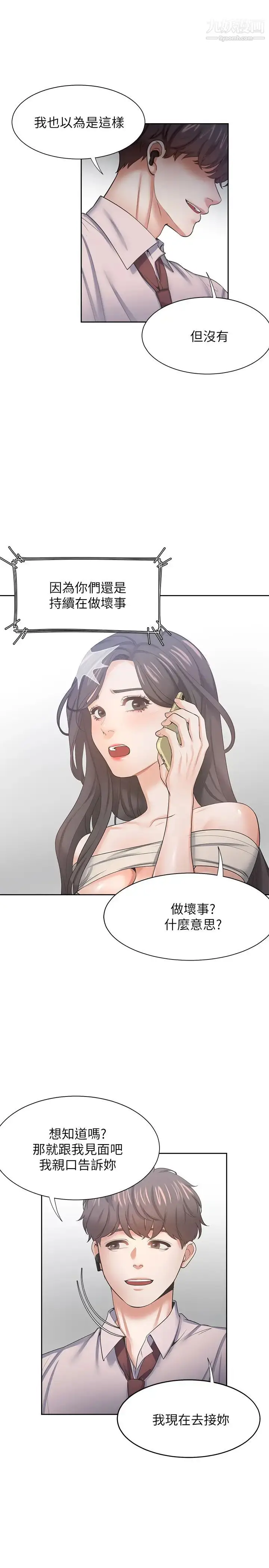 漫画《渴望:爱火难耐》第41话第24张图