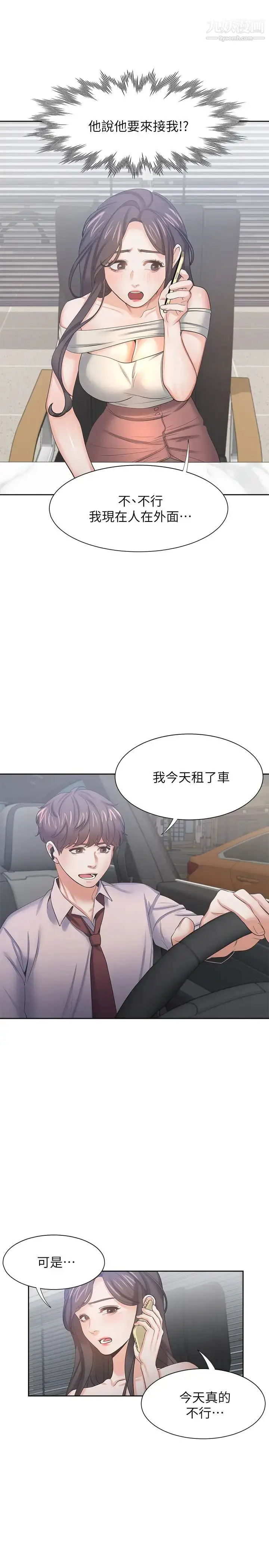 漫画《渴望:爱火难耐》第41话第25张图