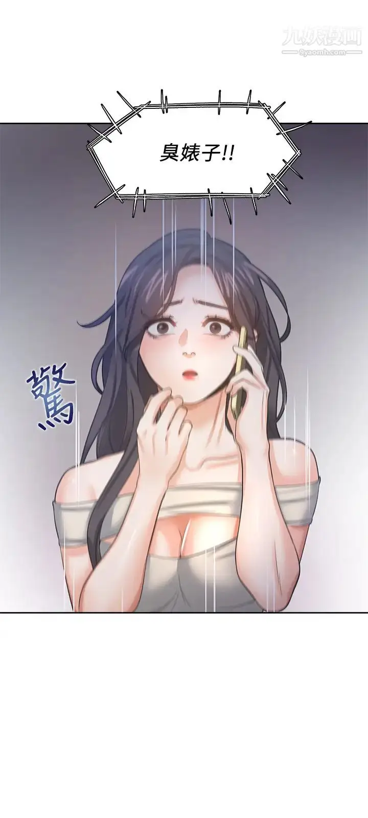 漫画《渴望:爱火难耐》第41话第26张图