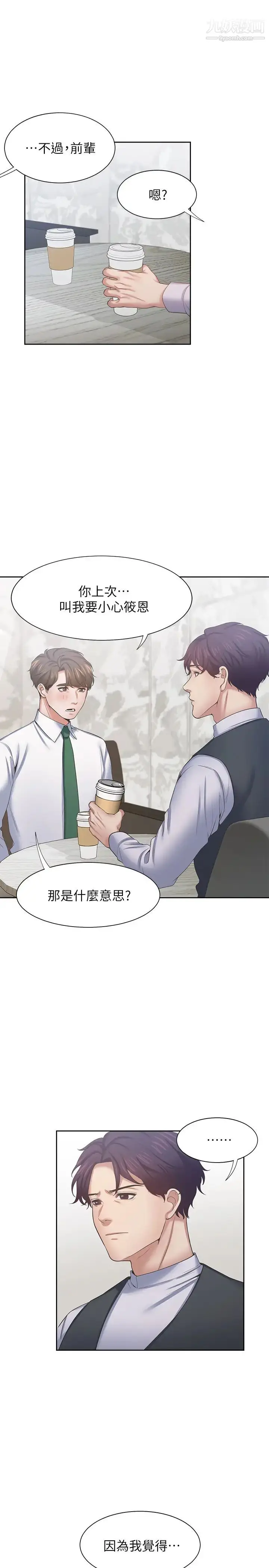 漫画《渴望:爱火难耐》第41话第3张图