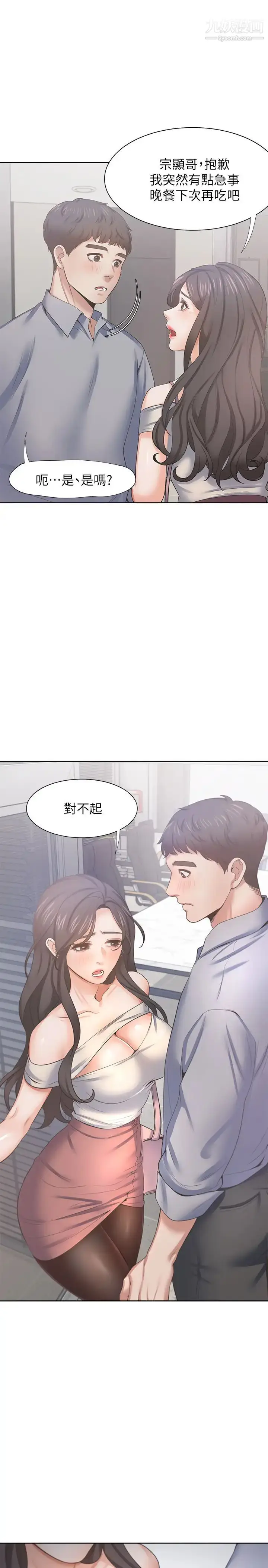 漫画《渴望:爱火难耐》第41话第30张图