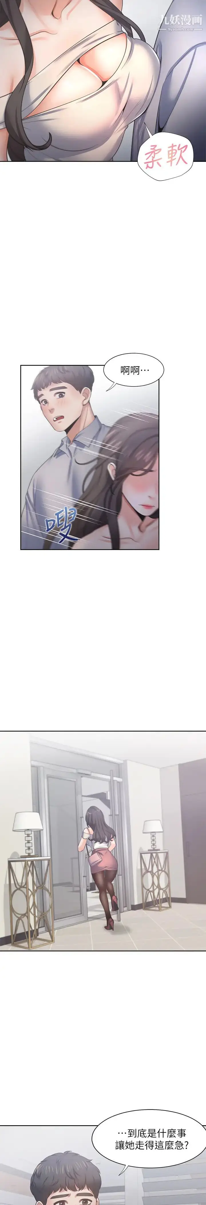 漫画《渴望:爱火难耐》第41话第31张图