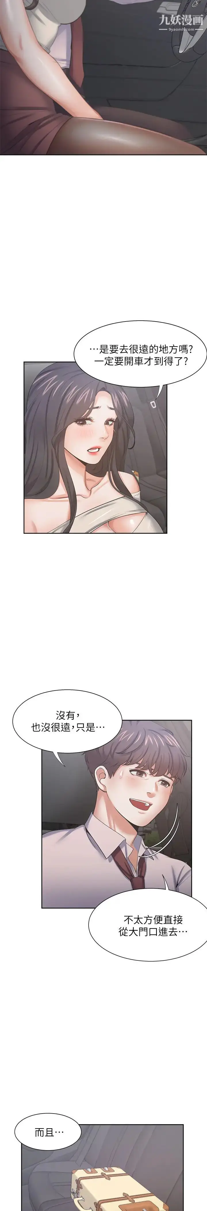 漫画《渴望:爱火难耐》第41话第34张图
