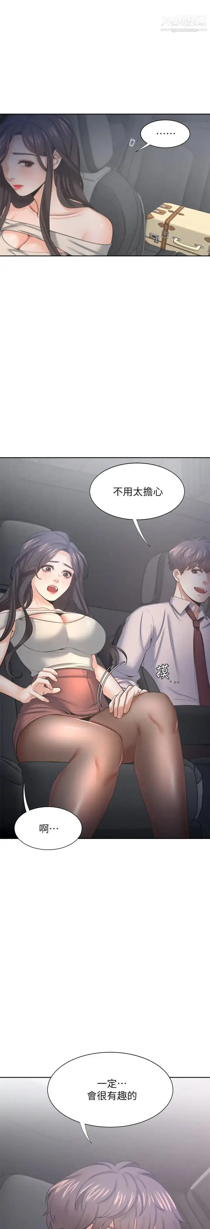 漫画《渴望:爱火难耐》第41话第36张图