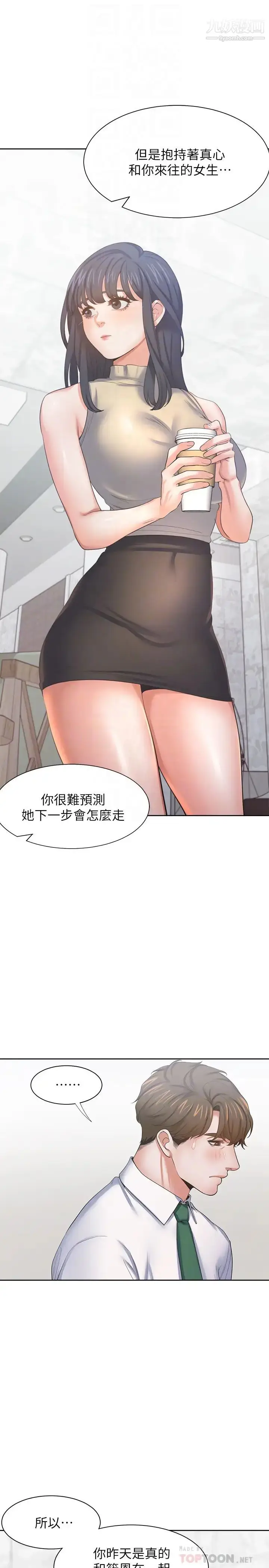 漫画《渴望:爱火难耐》第41话第6张图