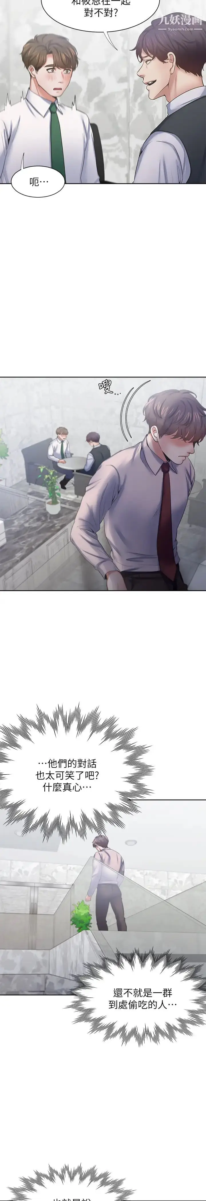 漫画《渴望:爱火难耐》第41话第7张图