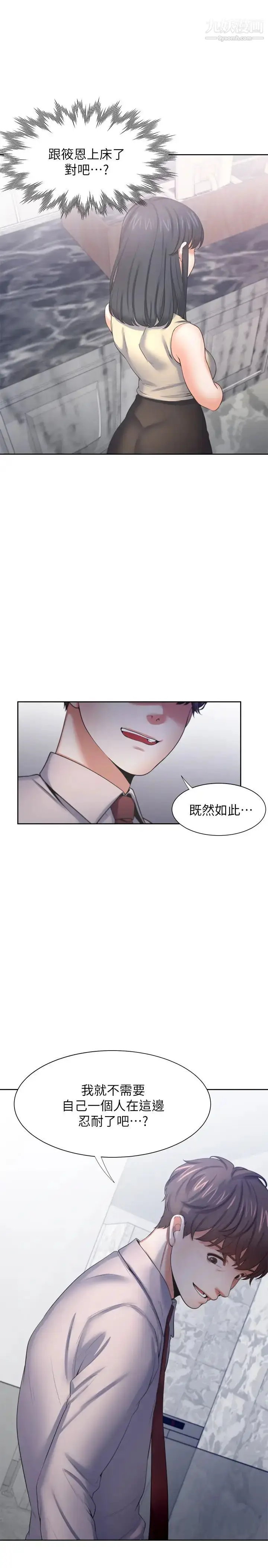 漫画《渴望:爱火难耐》第41话第9张图