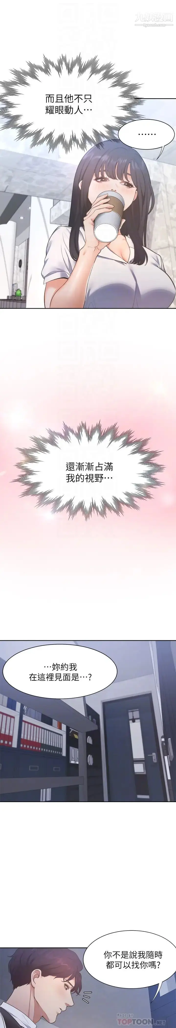 漫画《渴望:爱火难耐》第25话第10张图