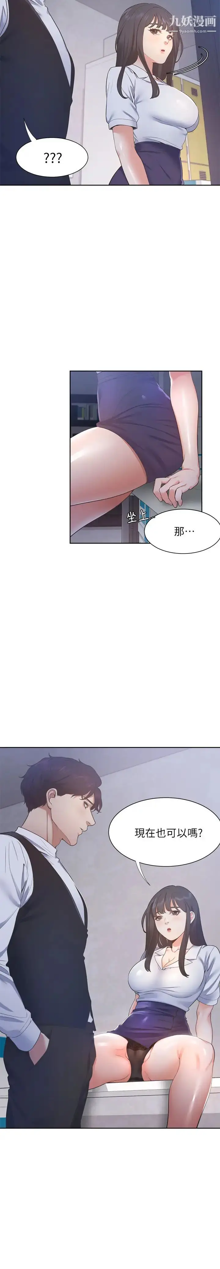 漫画《渴望:爱火难耐》第25话第11张图