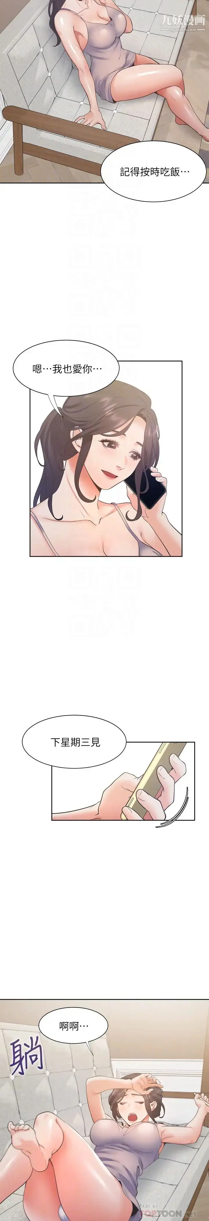 漫画《渴望:爱火难耐》第25话第18张图