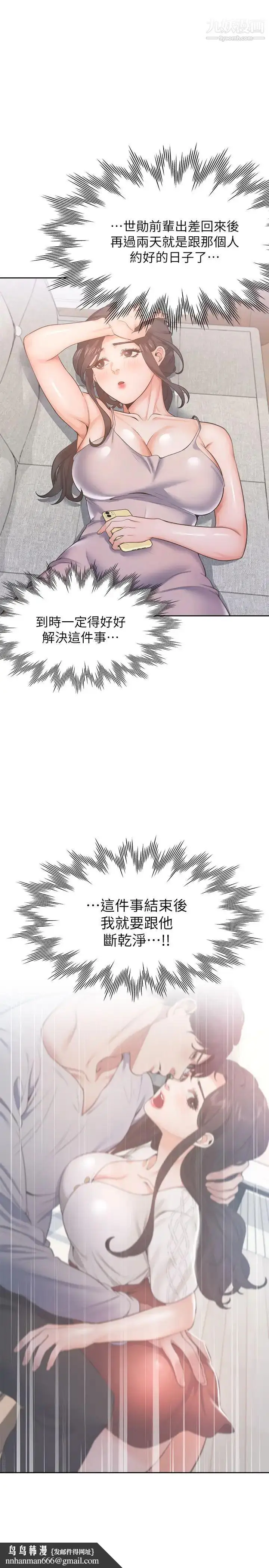 漫画《渴望:爱火难耐》第25话第20张图
