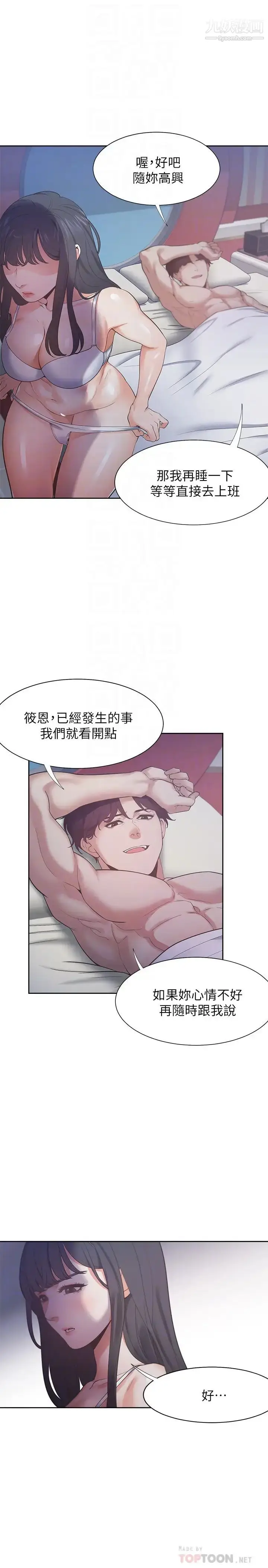 漫画《渴望:爱火难耐》第25话第4张图