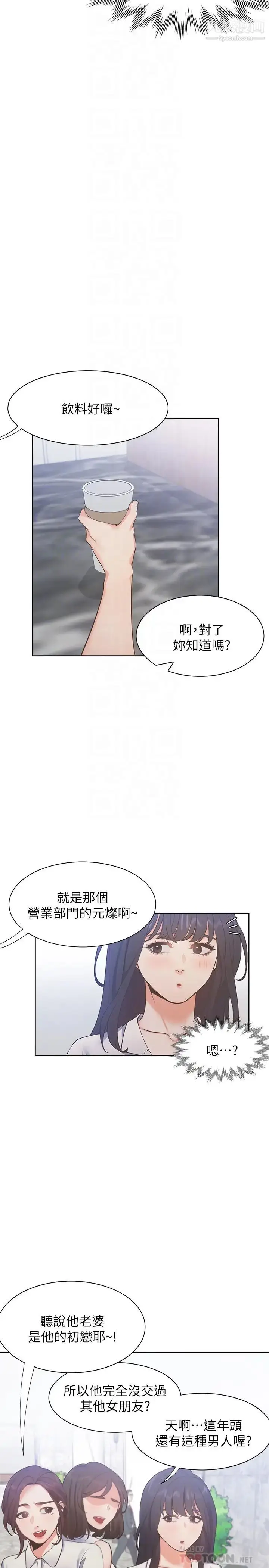 漫画《渴望:爱火难耐》第25话第8张图