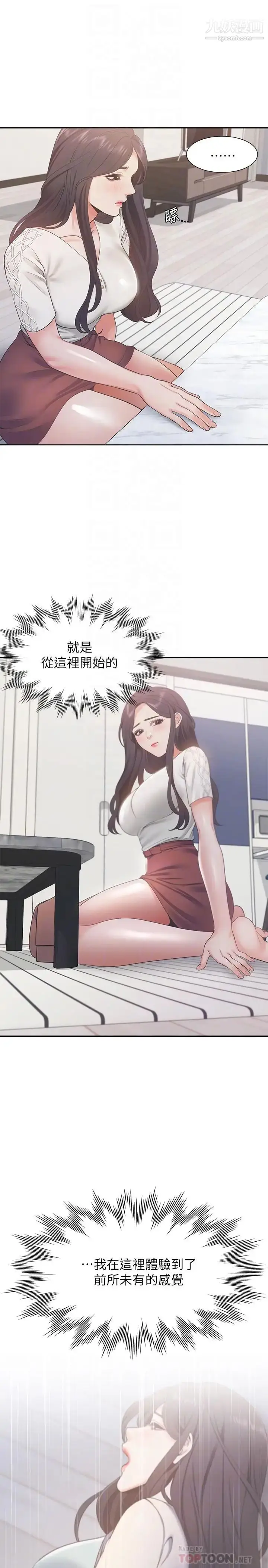 漫画《渴望:爱火难耐》第17话第12张图