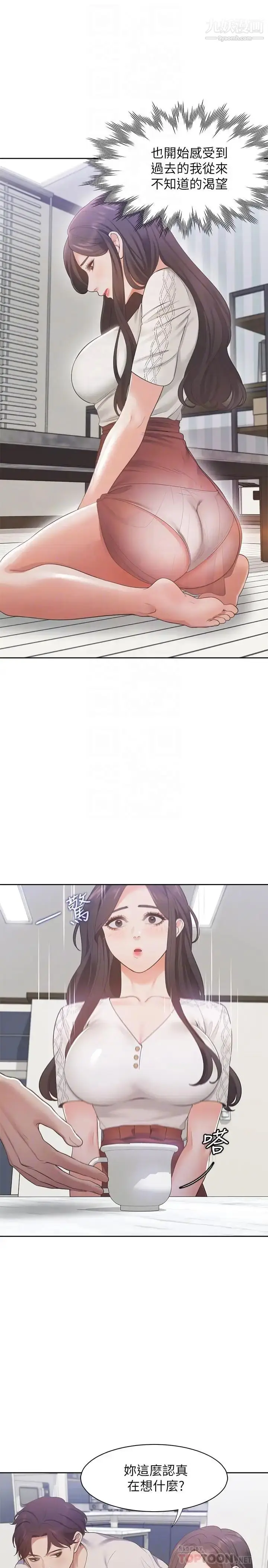 漫画《渴望:爱火难耐》第17话第14张图