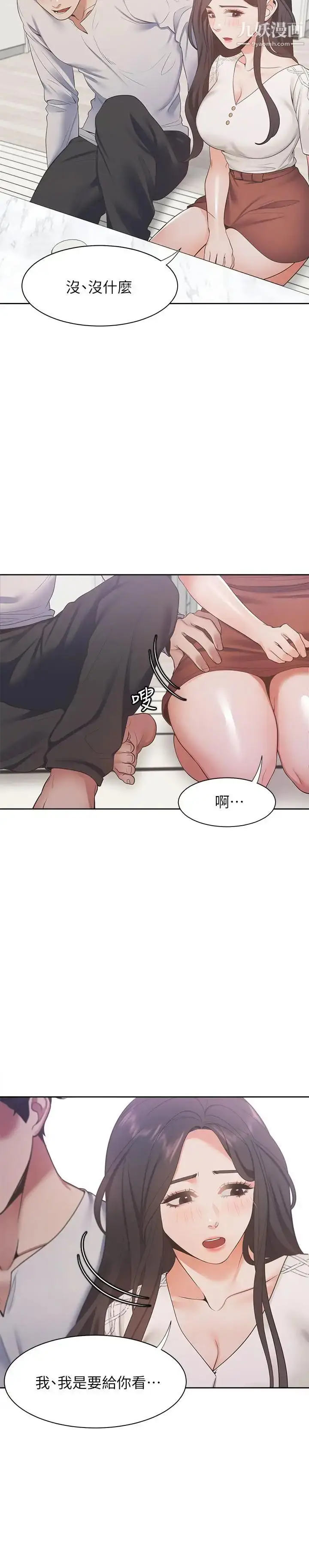 漫画《渴望:爱火难耐》第17话第15张图