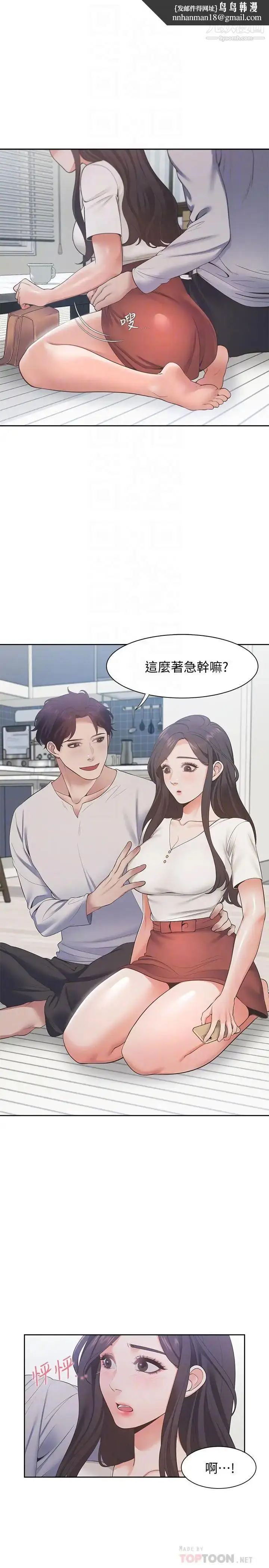 漫画《渴望:爱火难耐》第17话第16张图