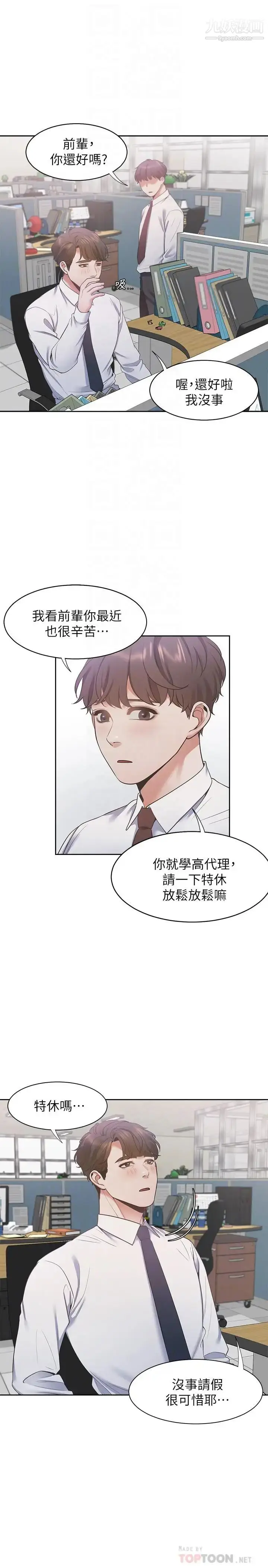 漫画《渴望:爱火难耐》第17话第18张图