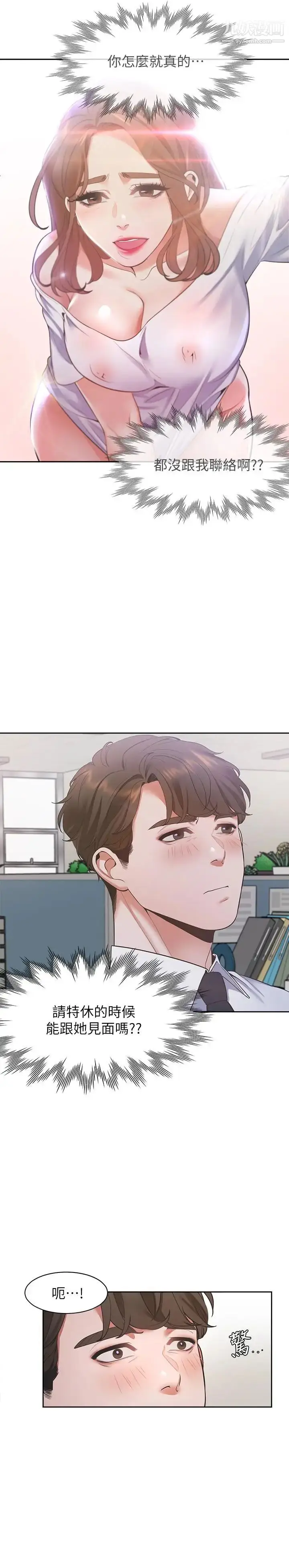 漫画《渴望:爱火难耐》第17话第19张图