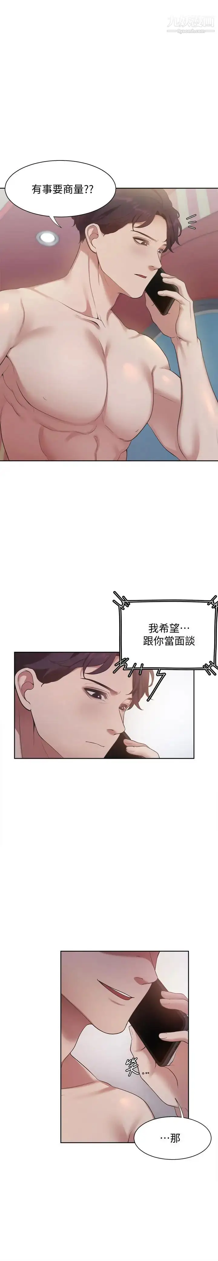 漫画《渴望:爱火难耐》第17话第2张图