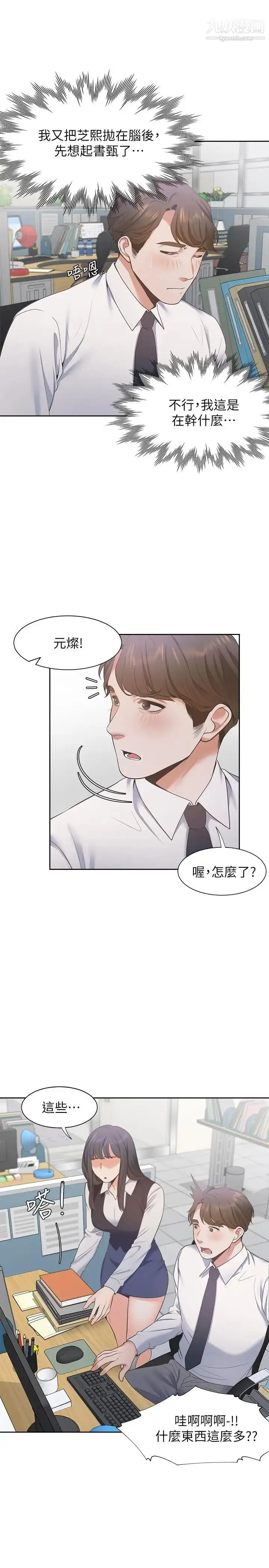 漫画《渴望:爱火难耐》第17话第20张图